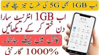 Now 1gb internet will run all day as fast as 5G اب 1 جی بی انٹرنیٹ سارا دن 5 جی کی طرح تیز چلے گا۔
