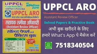 UPPCL ARO Solved Papers And Practice Book || UPPCL Assistant Review Officer Exam Book || Yct Books
