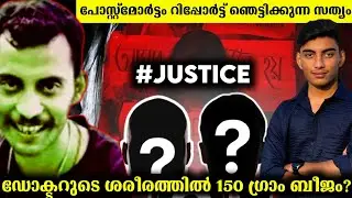 ഡോക്ടറുടെ മരണത്തിൽ മറയ്ക്കാൻ ശ്രമിക്കുന്ന സത്യങ്ങൾ | Kolkata doctor news malayalam