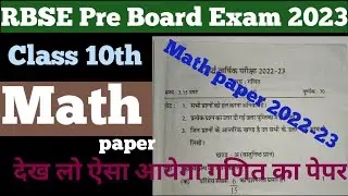 RBSE class 10th math half yearly exam|| RBSE class 10th math ardhvarshik paper||