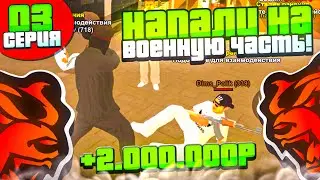 ПУТЬ БОМЖА #3 на БЛЭК РАША - НАПАЛИ НА ВЧ BLACK RUSSIA!