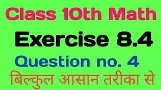Exercise 8.4 Q 4।Trigonometry। Class 10th math। NCERT। @Educationclasses2022