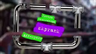 Housing and Utilities Prank | The Tatars Are Unclear