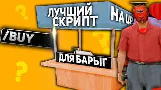 Топ 3 полезных скрипта для ЦР и ЛОВЛИ на Аризона рп / #ловля #arizonarp #скриптыдляцр