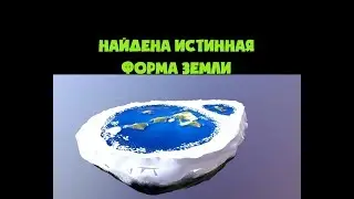Terra Convexa What form the Earth actually has - scientists Zigurats and Dakila