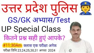 Most Important उत्तर प्रदेश स्पेशल 60 MCQ  #gsbynirajsir क्लास एक परीक्षा अनेक #uppreexam2024 #uppgs