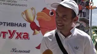 Как сварить уху, а не рыбный суп? В Вольске прошёл гастрономический Фестиваль