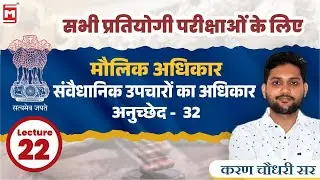 Right to Constitutional Remedies | Types of Writs | Article 32 of Indian Constitution | Polity