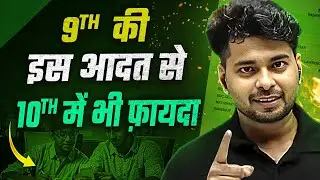 ऐसे पढ़ो बेटा, कमाल कर दोगे🔥| Best Strategy | By Prince Sir | @Class9th-NEEV  | Physics Wallah