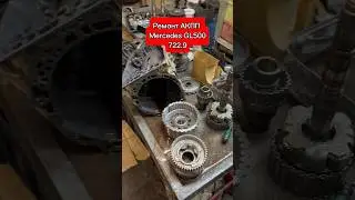 Дефектовка АКПП Mercedes GL500 722.9 https://t.me/remont_akpp03 #ремонтакпп #automobile #авто