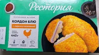 Рестория кордон блю с ветчиной и сыром, укроп глобал виладж макадамия орех чай curtis hugo cocktail