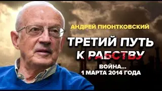 ПИОНТКОВСКИЙ: Аудиокнига 