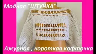 Модная 