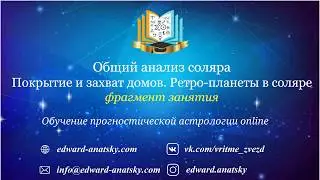 Соляр. Солярные дома в домах радикса. Ретроградные планеты в соляре