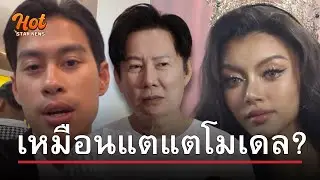 #ณวัฒน์ ตอบแบบนี้หลัง￼ #อินดี้ บอกไม่แฟร์ที่ #โอปอลสุชาตา ไม่มง #mu2024 จนคนมองเหมือนแตแตโมเดล