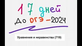ПОДГОТОВКА к ОГЭ - 2024. ОСТАЛОСЬ 17 ДНЕЙ! СПОСОБ КАК успеть подготовиться к ОГЭ с сайтом ФИПИ