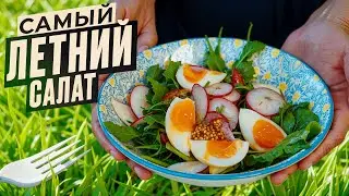 Летний салат с щавелем