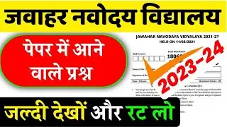 Navodaya vidyalaya entrance exam class 6th | Navodaya vidyalaya class 6th guess paper 2025
