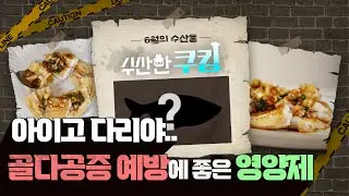 6월의 수산한 쿠킹, 서대찜