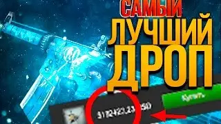 САМЫЙ ДОРОГОЙ-Возможный дроп в кс го!