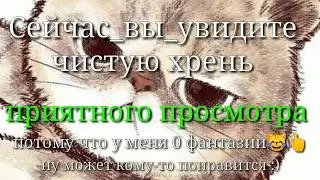 Ну и что, что я псих? (В описание))