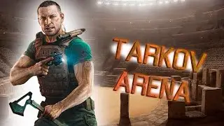 ПРИШЕЛ РАЗНОСИТЬ АРЕНУ 