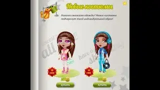 Новая Одежда в Магазине! Скоро Будет Трата Золота! Через пару жней. Гыыы