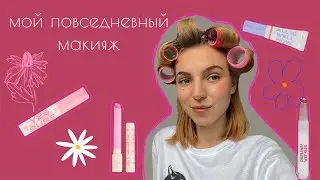 мой повседневный макияж🎀 мяу :) | рассказала за что люблю бренд RAD