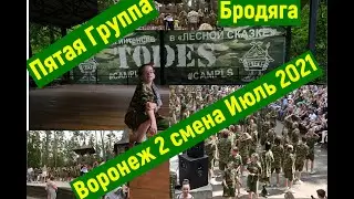 Лагерь Тодес Лесная Сказка 2 смена группа 5 Танец 