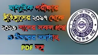 wbbse madhyamik history question paper 2017-2023 with answers & pdf
