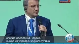 Откровение Германа Грефа о манипуляции народом