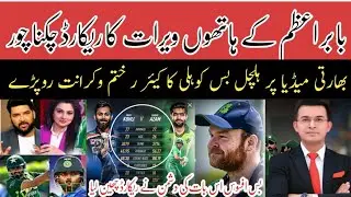 Babar Azam broken Virat kohali Record|India media reaction|Vikrant Gupta strong reaction