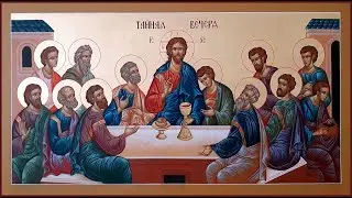 Великий Четверг: моем тело или душу? Проповедь, 02.05.2024 г.