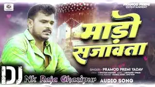 Dj#NkRaja #मडो सजावता  #Pramodh Premi New bhojpuri song #Mado Sajawata #DjSadSong #Dj Remix Song