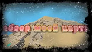 |Обзор моей карты| [Combat Sandbox 3D]