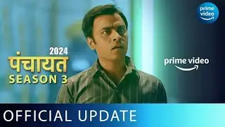 Panchayat 3 Official Release Date | Panchayat Season 3 Official Release Date | Panchayat 3 Update