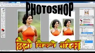 Adobe Photoshop Tutorial Part 3: How to Use Tools in Photoshop CS.