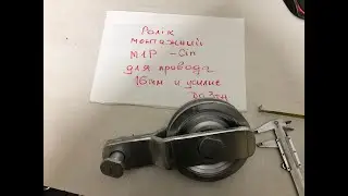 M1P.  Ролік монтажний для кабеля Ф16мм для СІП.