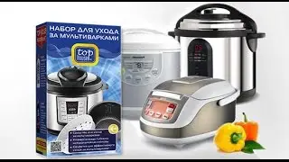 Какое моющее средство для мультиварки выбрать! Все про моющие средства для мультиварок!