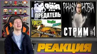 Реакция на FaUsTnp, TheBrainDit и Куплинов ( Предатель [Arma 3 Star Wars RP] )