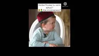 Хасбик Почему ты нагло врёшь!? 🤣🤦‍♂ Как это возможно!?