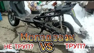 Купил мопед у Андрея скутерца за 3к
