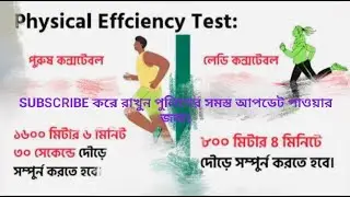 wbp pet and pmt test details | wbp pet 2021  l wbp pet | wbp pmt | wbp constable