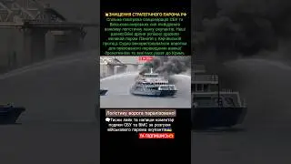 💥DESTRUCTION OF A STRATEGIC RUSSIAN FERRY 
