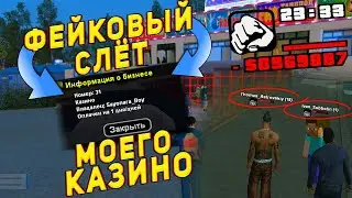 УСТРОИЛ ФЕЙКОВЫЙ СЛЁТ СВОЕГО КАЗИНО НА NAMALSK RP!