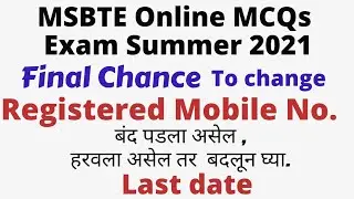 MSBTE | New Update | Online Exam 2021 | Change Registered Mobile No. | Final Chance |
