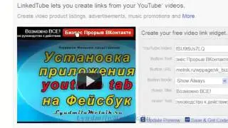 Как создать активную ссылку на видео Youtube на Любой сайт