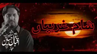 Zakir Iqbal Hussain Shah Bajarwala (Sham-e-Ghareeba) Majlis