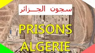 PRISONS ALGERIE 2023 سجون الجزائر
