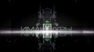 Иман нұры / Сүннет деген не? 22.03.24